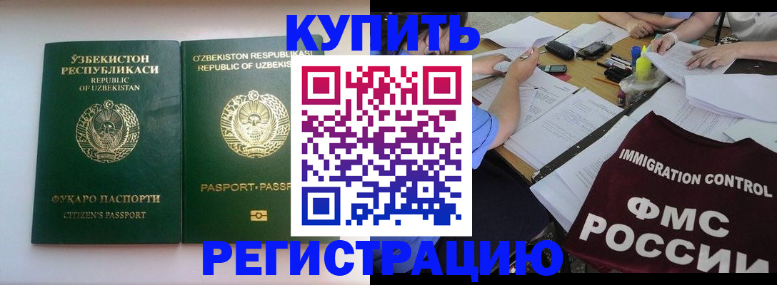 временная регистрация в квартире в Бийске