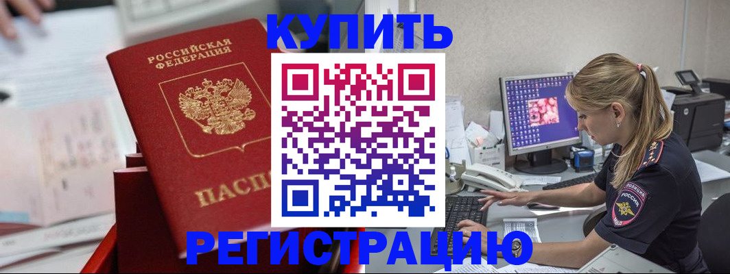 миграционный учет в Бийске