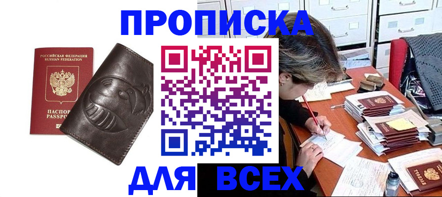 пропишу в квартире в Бийске