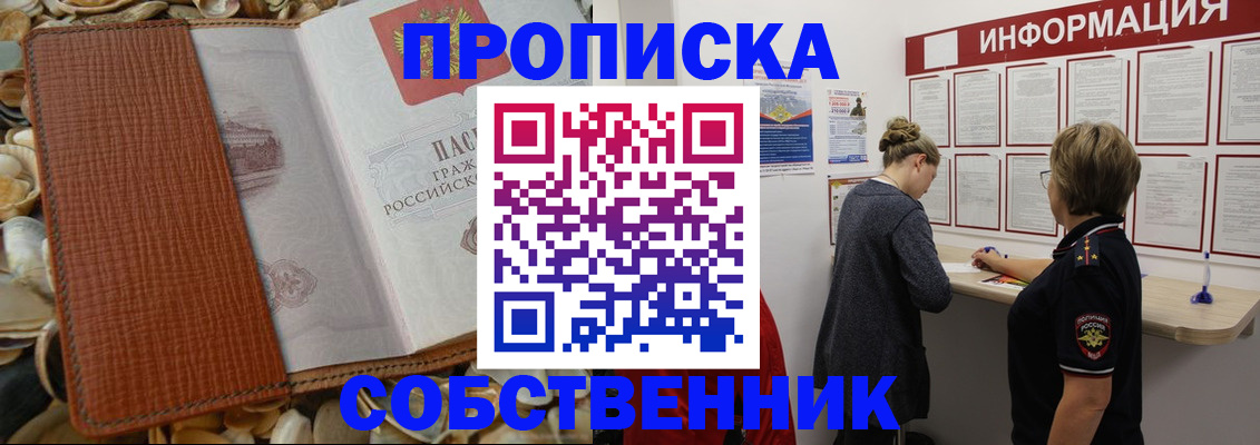 временная регистрация недорого в Бийске